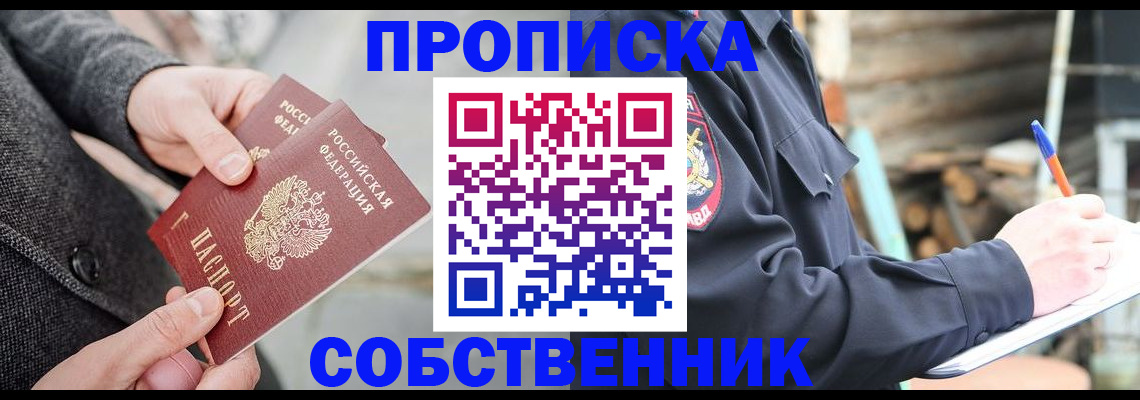 прописка в Окуловке