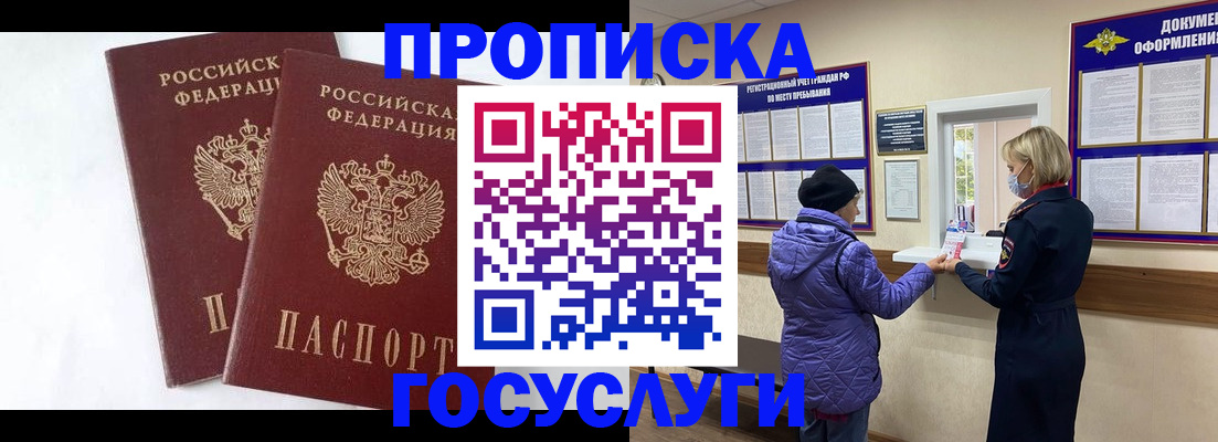 прописка законно в Окуловке