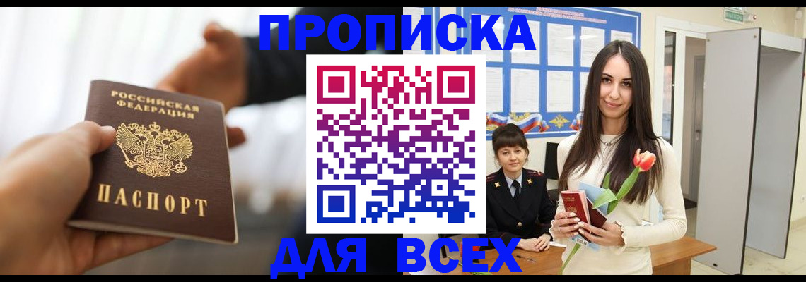 прописка от собственника в Окуловке
