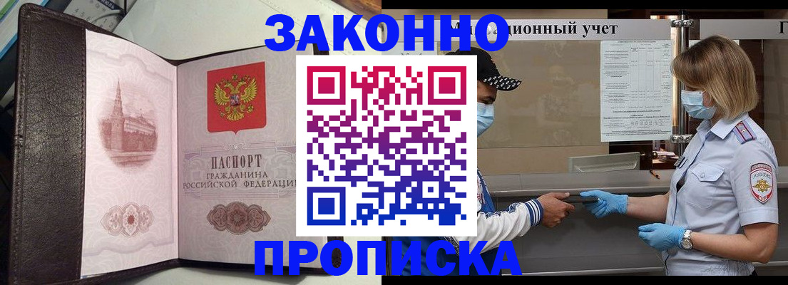 прописка гарантия в Окуловке